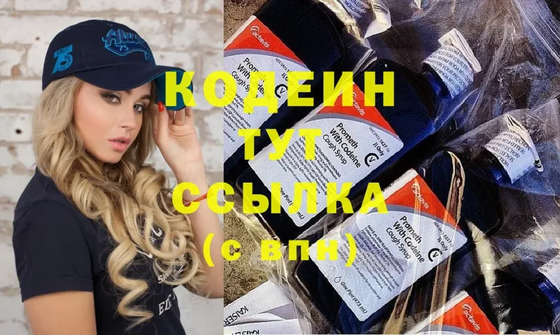 кракен   Дагестанские Огни  Кодеиновый сироп Lean напиток Lean (лин)  наркотики 